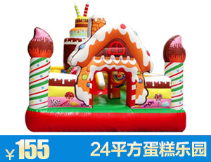 长沙充气城堡-24平方蛋糕乐园