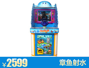 荆州章鱼射水游戏机